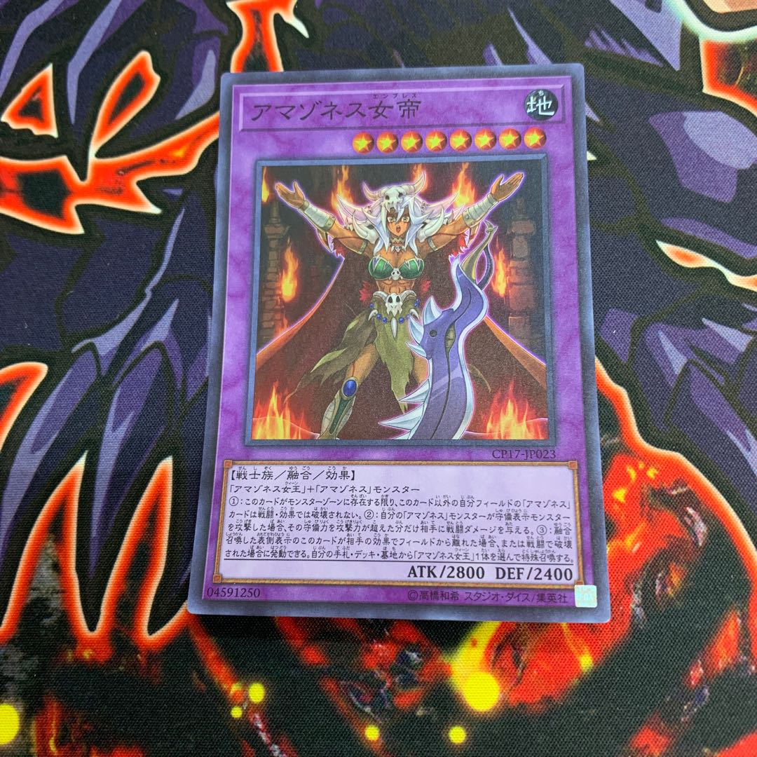 アマゾネス女帝 コレクターズレア