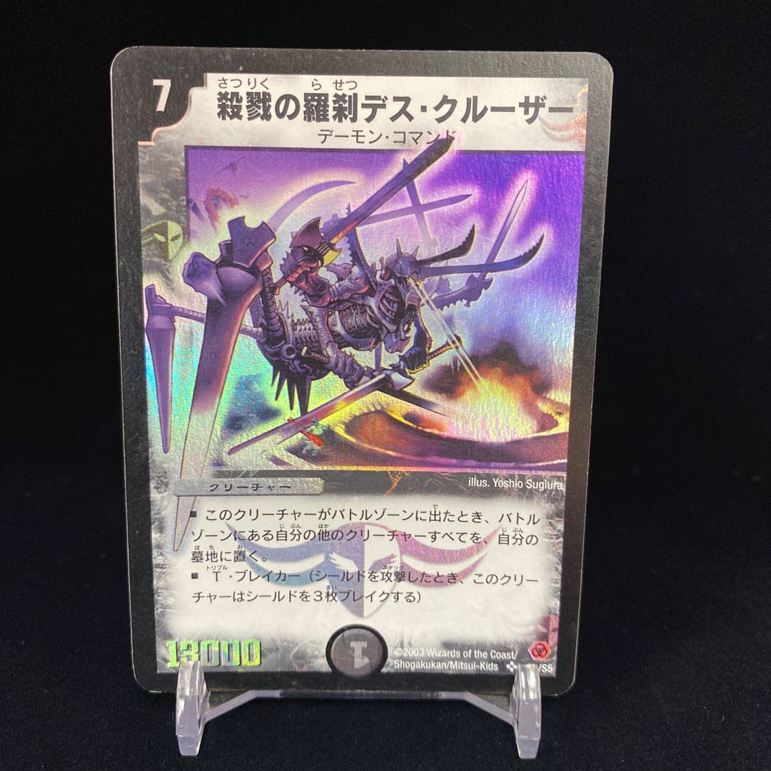 Death Cruzer, the Annihilator Early