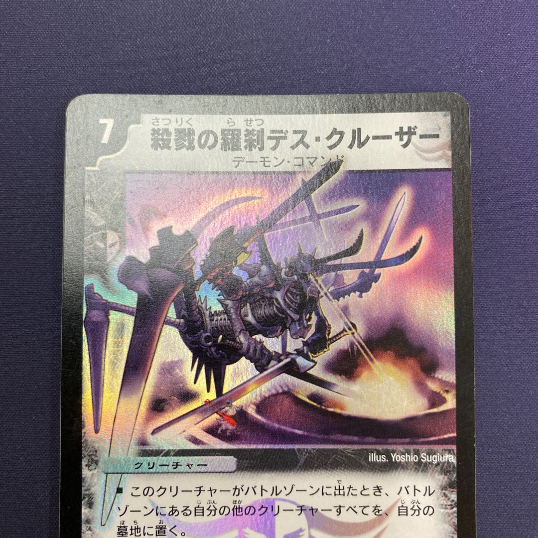 Death Cruzer, the Annihilator Early