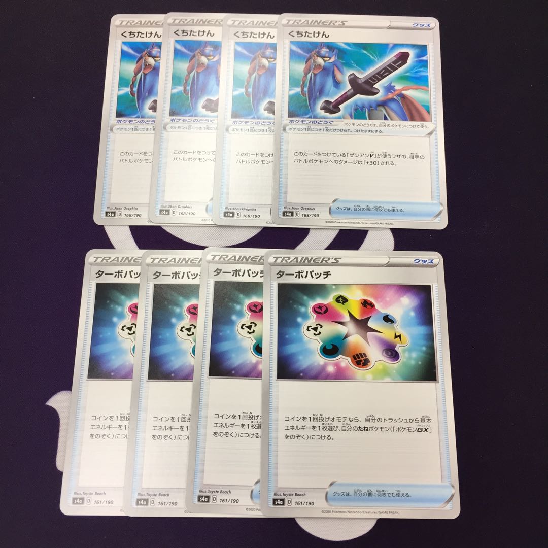 ポケモンカード くちたけん ターボパッチ