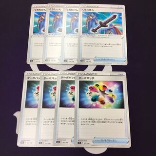 ポケモンカード くちたけん ターボパッチ