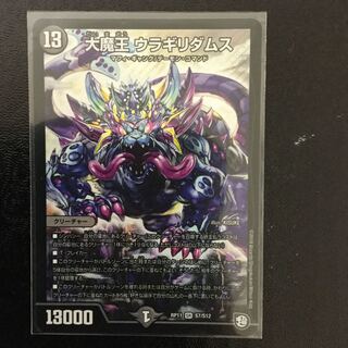 大魔王ウラギリダムス