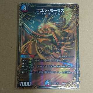 ニコル・ボーラス　1枚 1枚