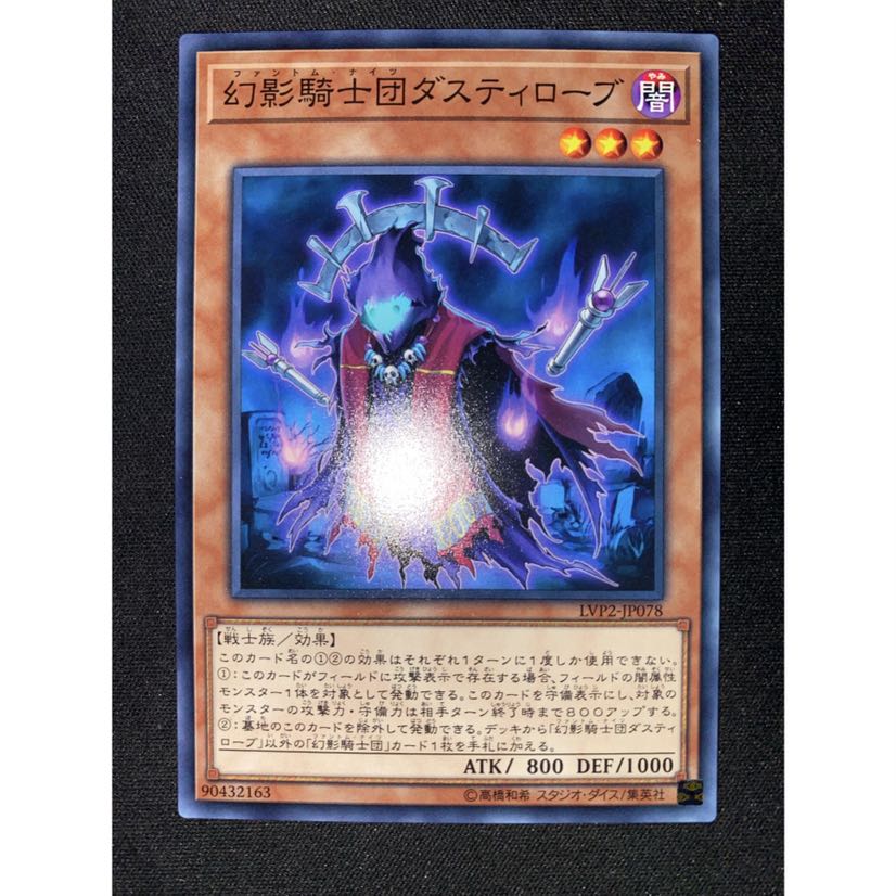 遊戯王 幻影騎士団ダスティローブ ノーマル