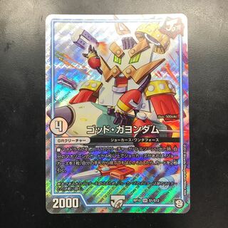 ゴッド・ガヨンダム