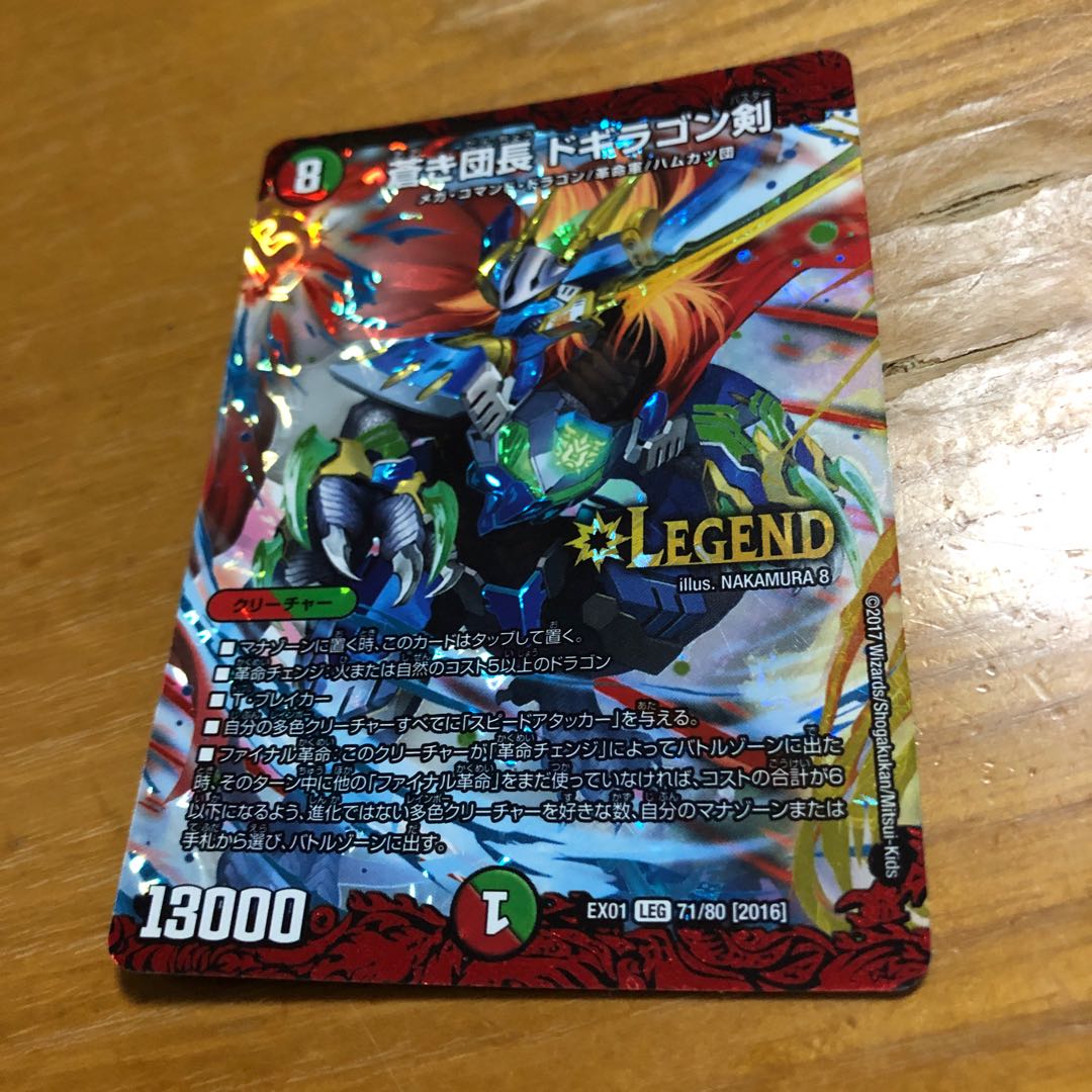 蒼き団長 ドギラゴン剣