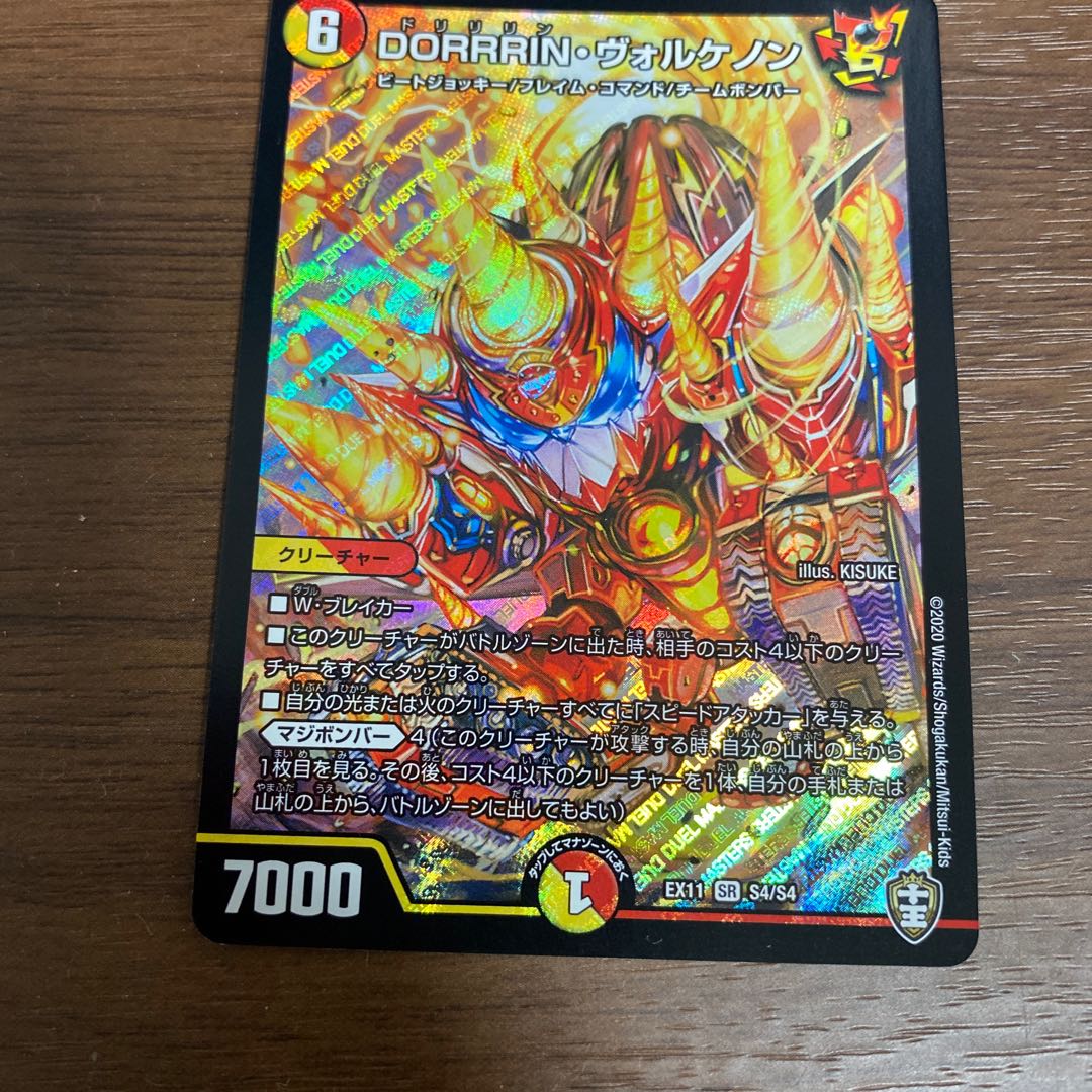 DORRRIN・ヴォルケノン