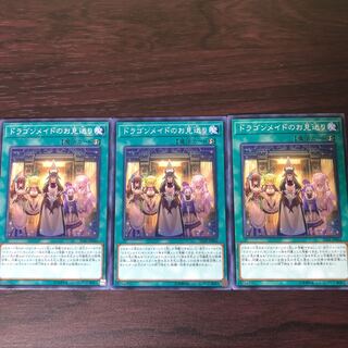 ドラゴンメイドのお見送り　3枚