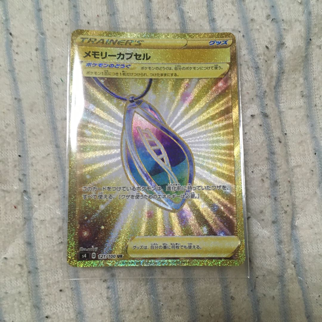 メモリーカプセルUR