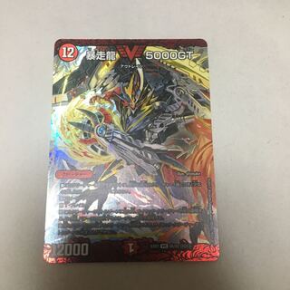 最安値！暴走龍 5000GT