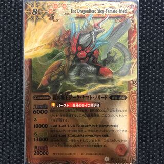 龍の覇王ジーク・ヤマト・フリード　xレア