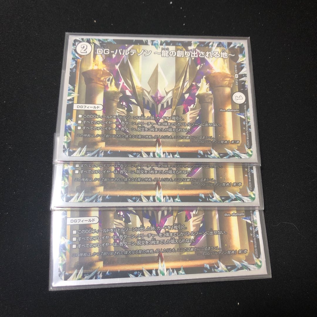 DG-パルテノン -龍の創り出される地-