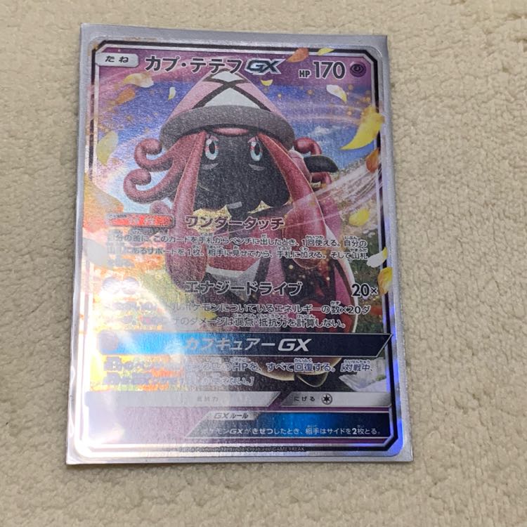 カプ・テテフGX RR