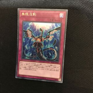 無限泡影 ウルトラレア