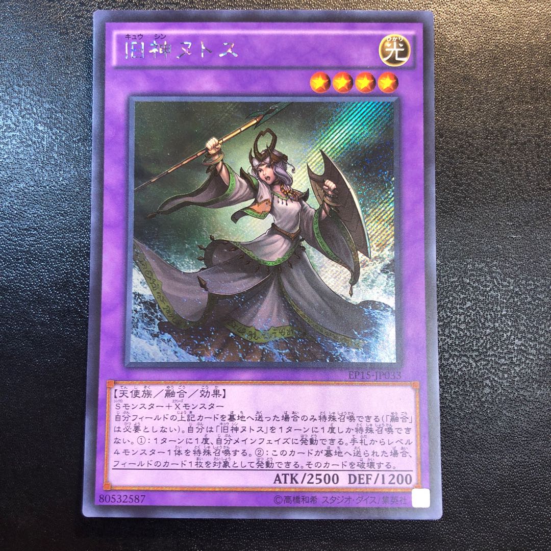 旧神ヌトス シークレットレア　EP15