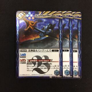 雷神砲カノン・アームズ 3枚 3枚