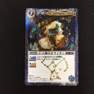 巨人猟兵オライオン