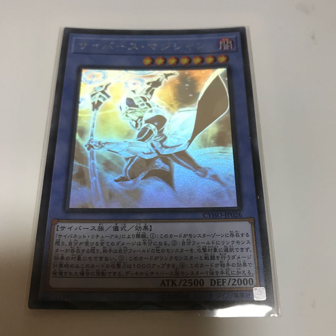 マドレース サイバース・マジシャン ホログラフィックレア