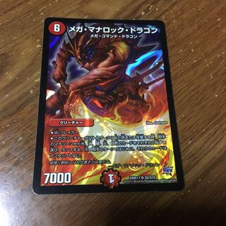 メガマナロックドラゴン