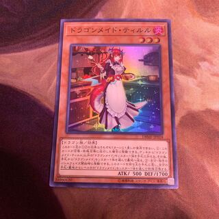 ドラゴンメイド・ティルル 1枚