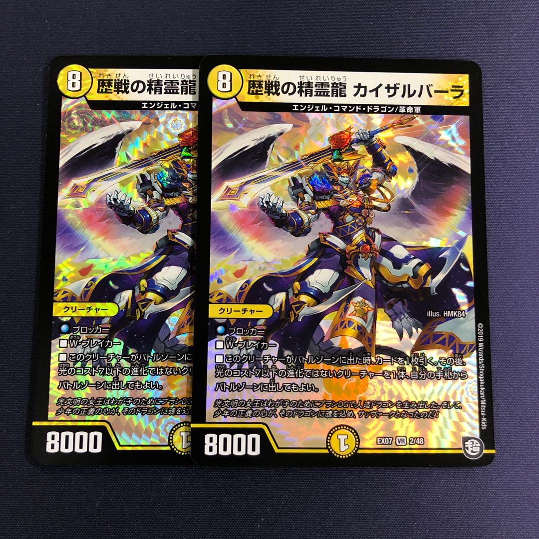歴戦の精霊龍 カイザルバーラ 2枚