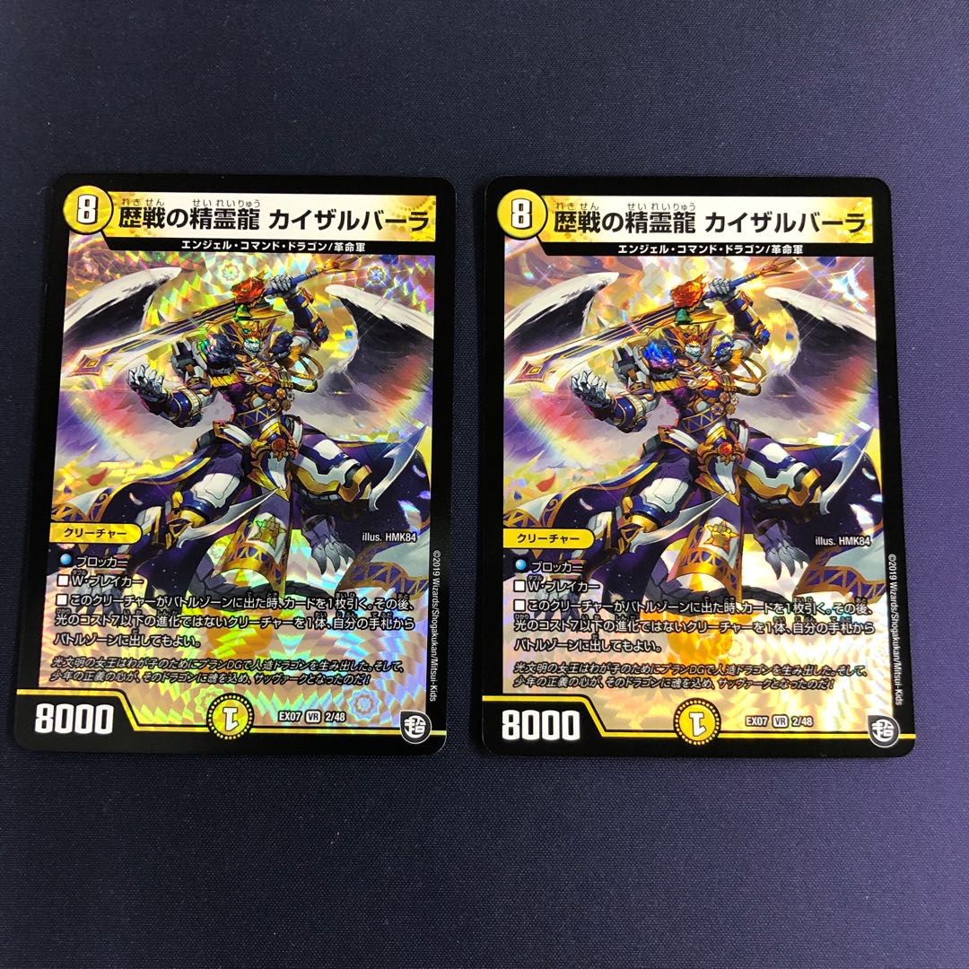 歴戦の精霊龍 カイザルバーラ 2枚
