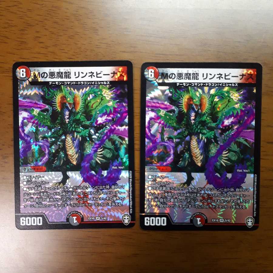 Mの悪魔龍 リンネビーナス