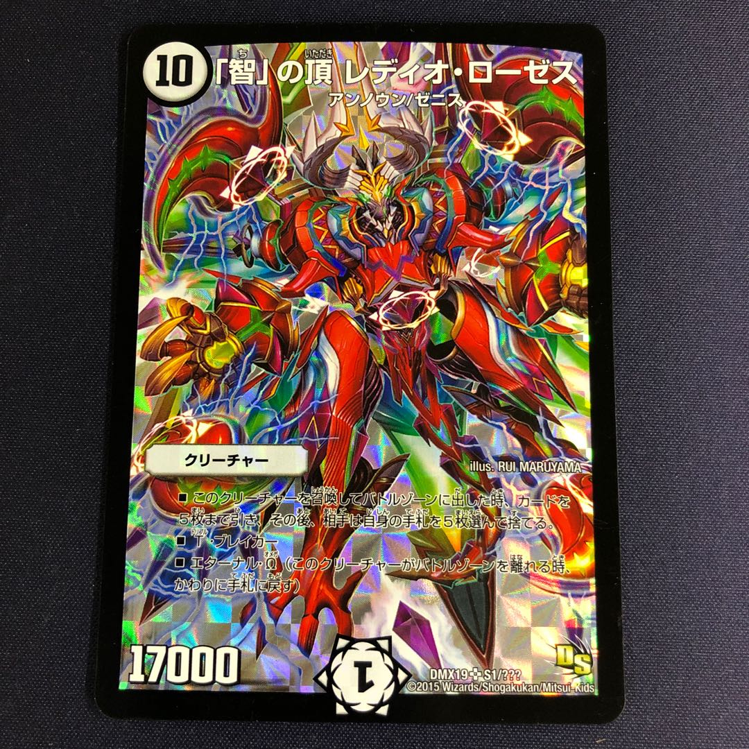 「智」の頂 レディオ・ローゼス