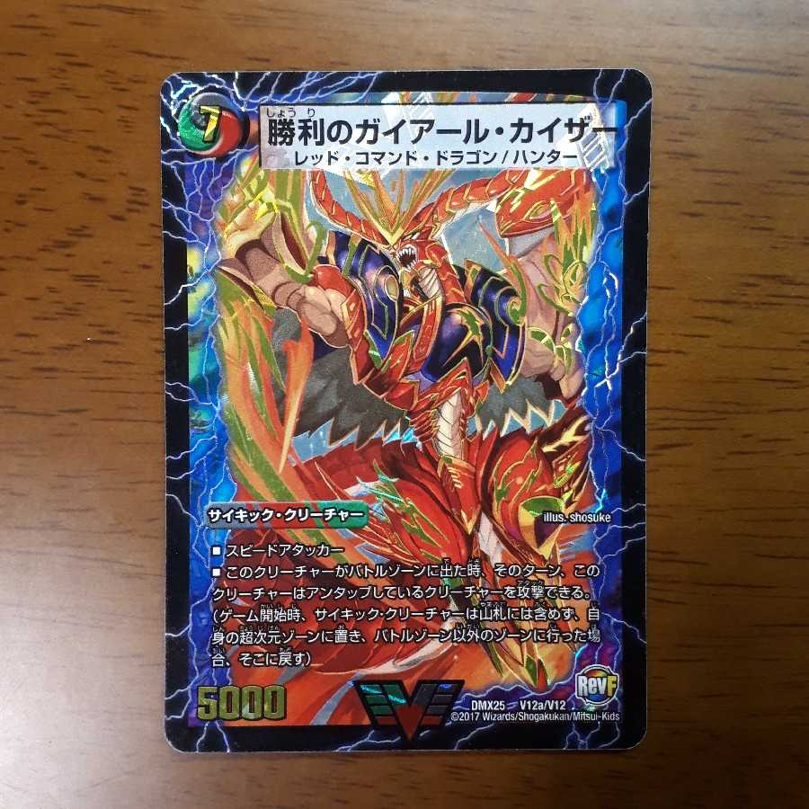 勝利のガイアール・カイザー｜唯我独尊ガイアール・オレドラゴン(上)