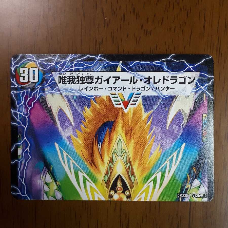 勝利のガイアール・カイザー｜唯我独尊ガイアール・オレドラゴン(上)