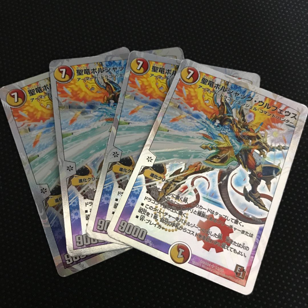 聖竜ボルシャック・ウルフェウス(スーパーデッキ仕様) SR