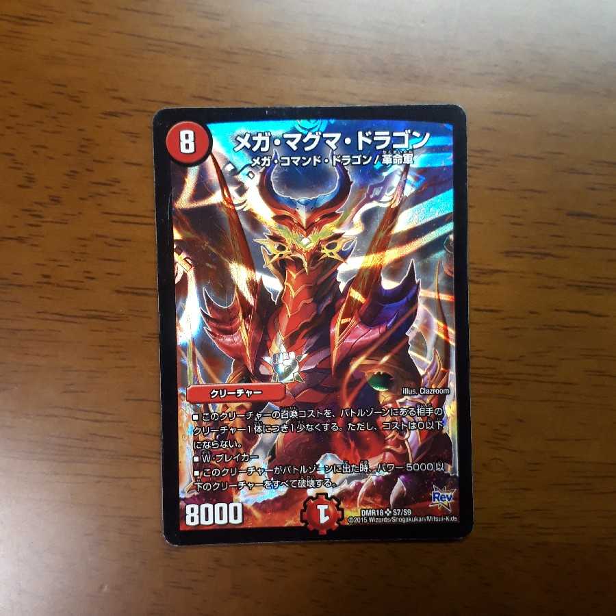 メガ・マグマ・ドラゴン