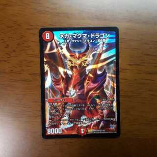 メガ・マグマ・ドラゴン