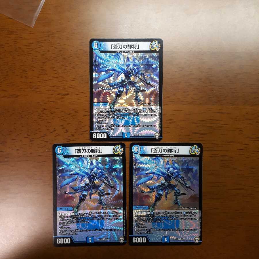 「蒼刀の輝将」