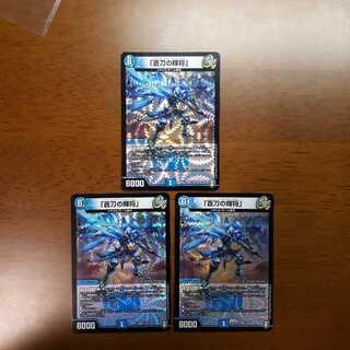 「蒼刀の輝将」