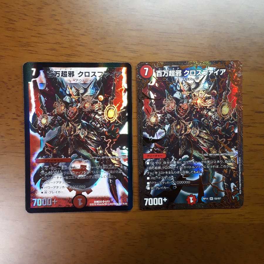 百万超邪 クロスファイア