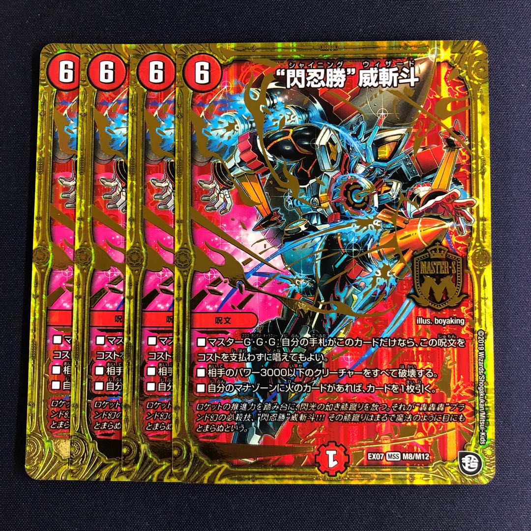 "Flash Shinobi Victory," 4 copies.