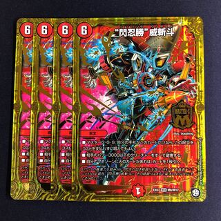 "Flash Shinobi Victory," 4 copies.