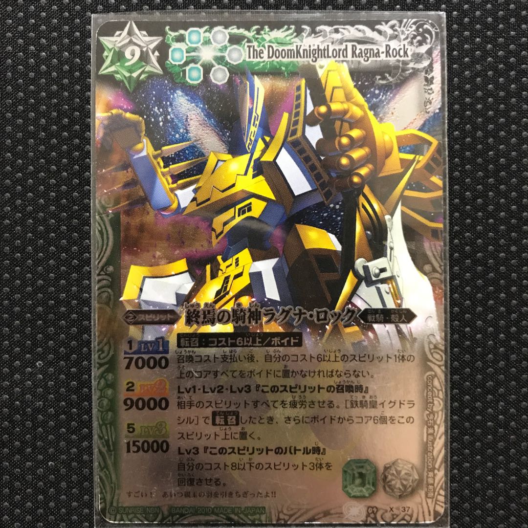 終焉の騎神ラグナ・ロック