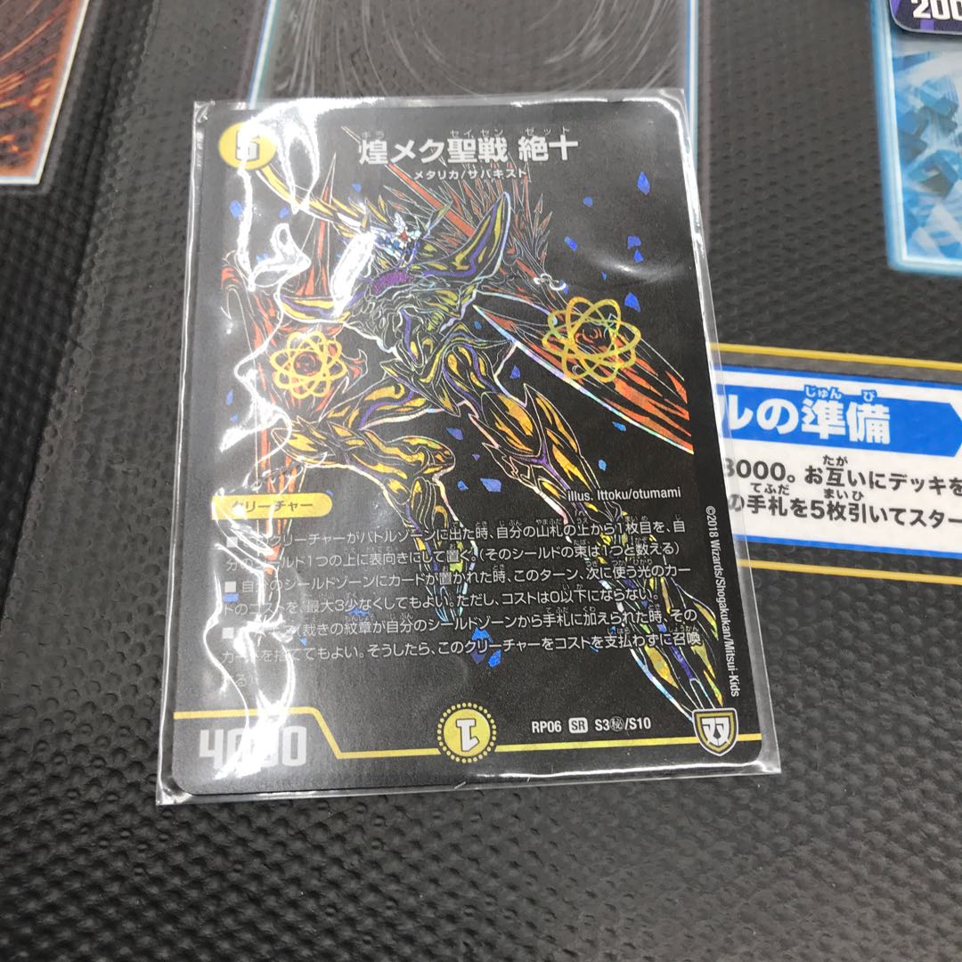 煌メク聖戦 絶十