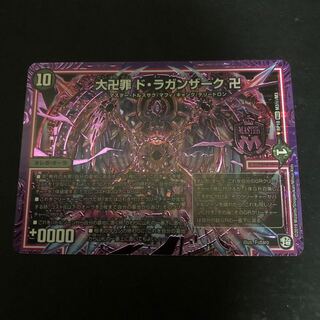 大卍罪 ド・ラガンザーク 卍