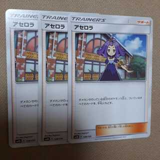 Pokéca Acerola, set of three!