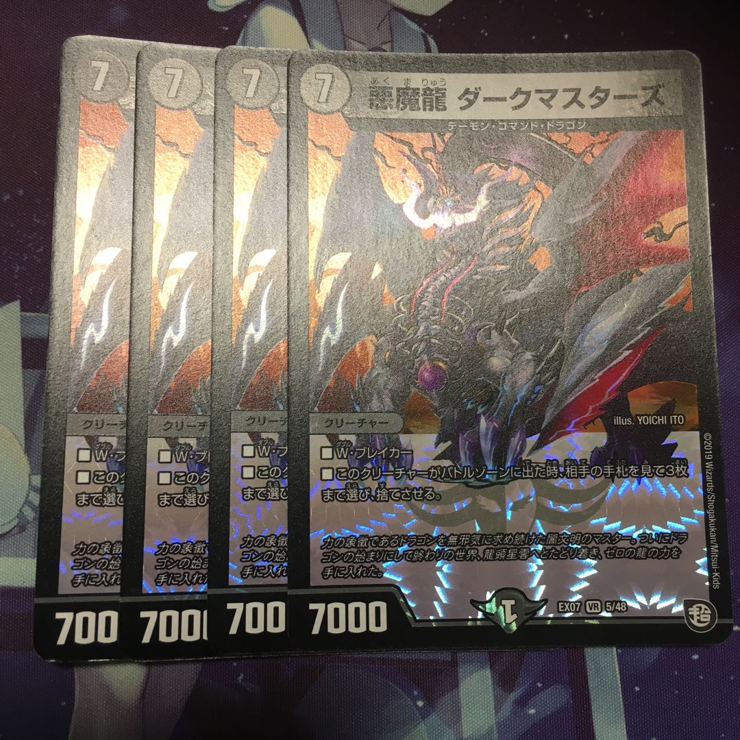悪魔龍 ダークマスターズ