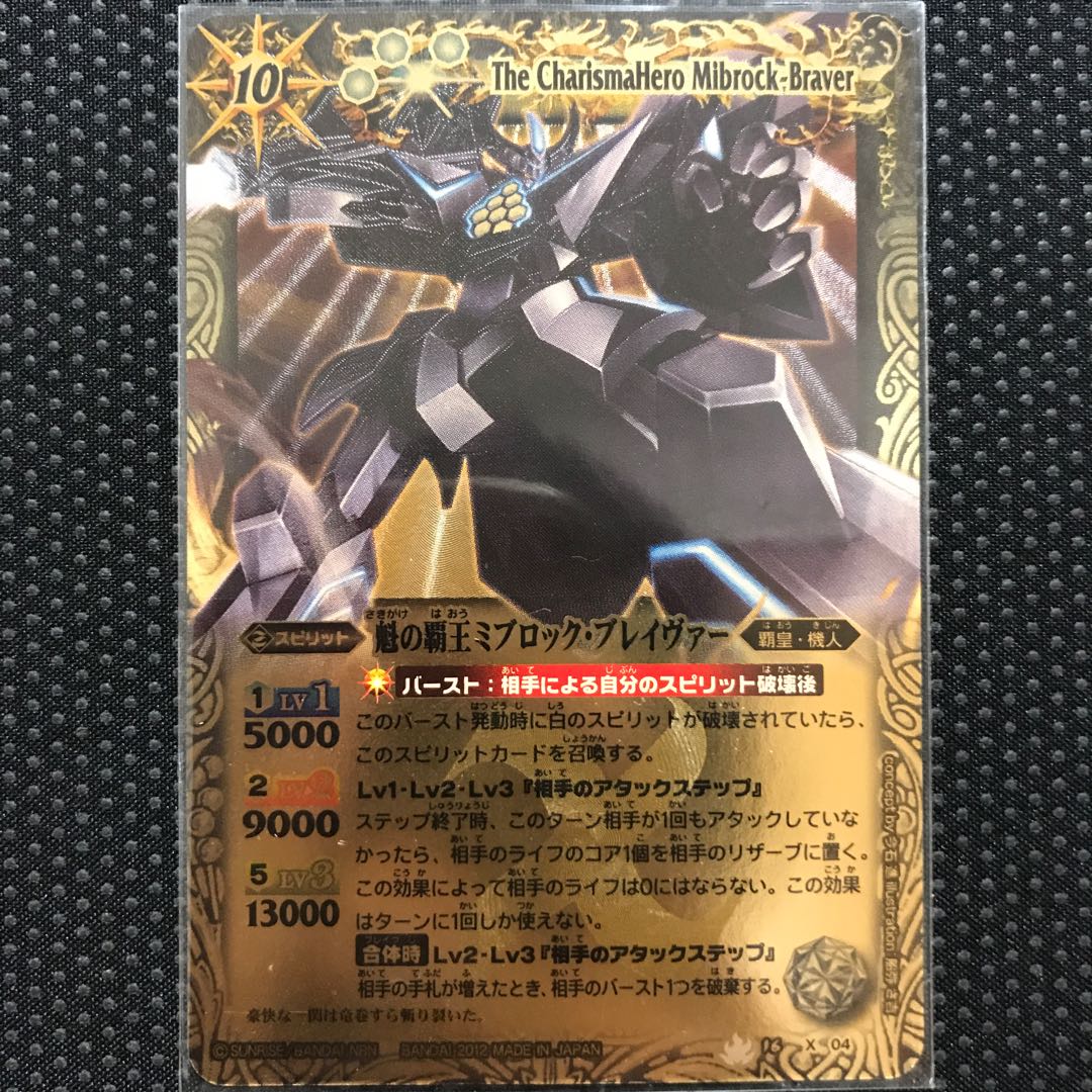 魁の覇王ミブロック・ブレイヴァー