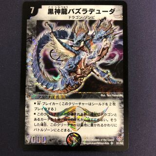 Black God Dragon Bazeladuda