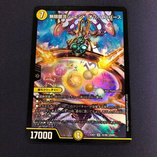 無限銀河ジ・エンド・オブユニバース