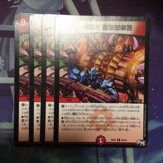 爆殺!! 覇亜怒楽苦