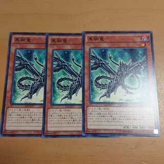 黒鋼竜 ノーマル 1枚
