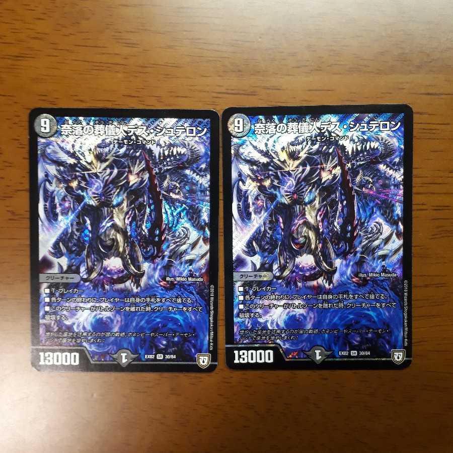 奈落の葬儀人デス・シュテロン