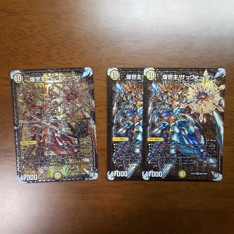 煌世主 サッヴァーク†